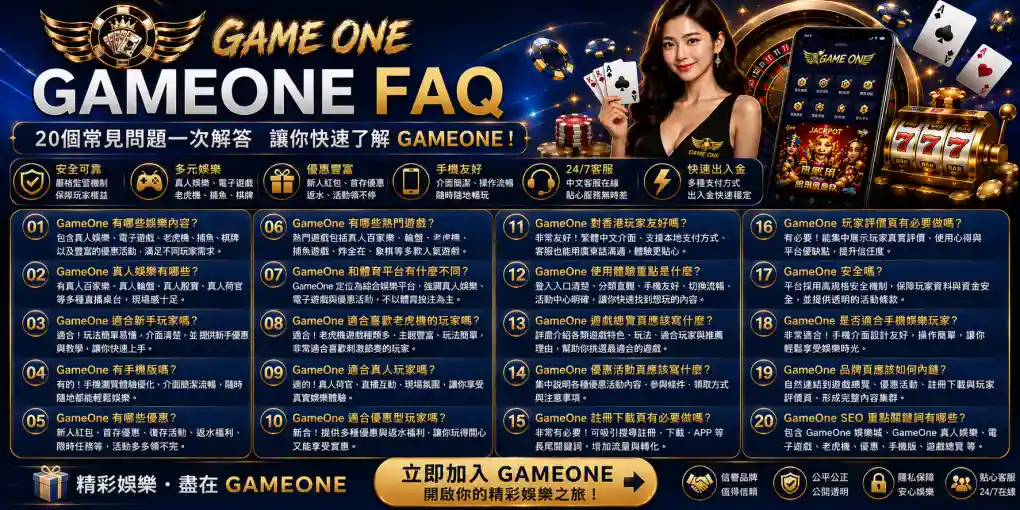 GameOne 常見問題整理，涵蓋娛樂內容、真人遊戲、手機體驗、優惠活動與香港玩家疑問