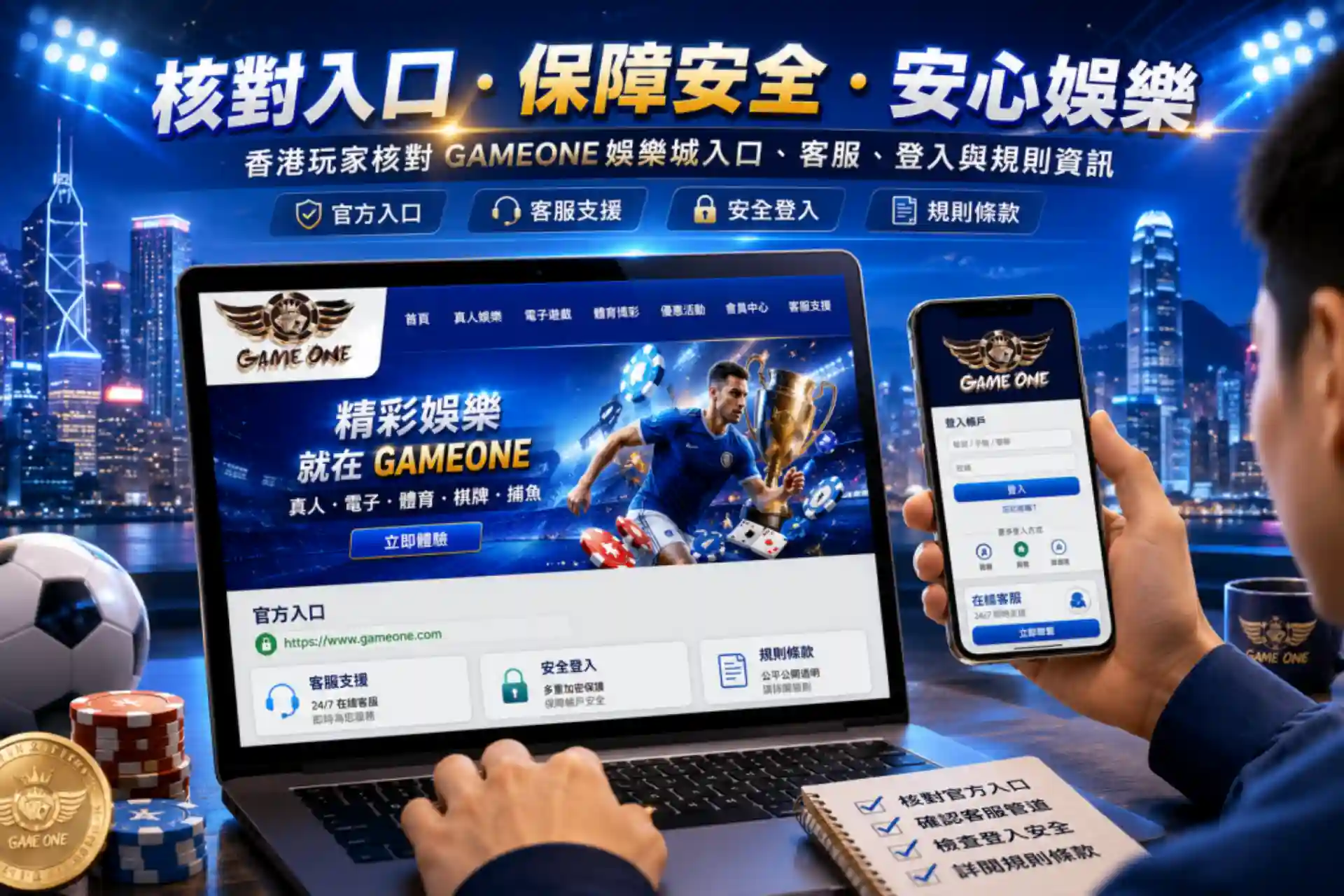 gameone娛樂城品牌入口與安全檢查示意圖