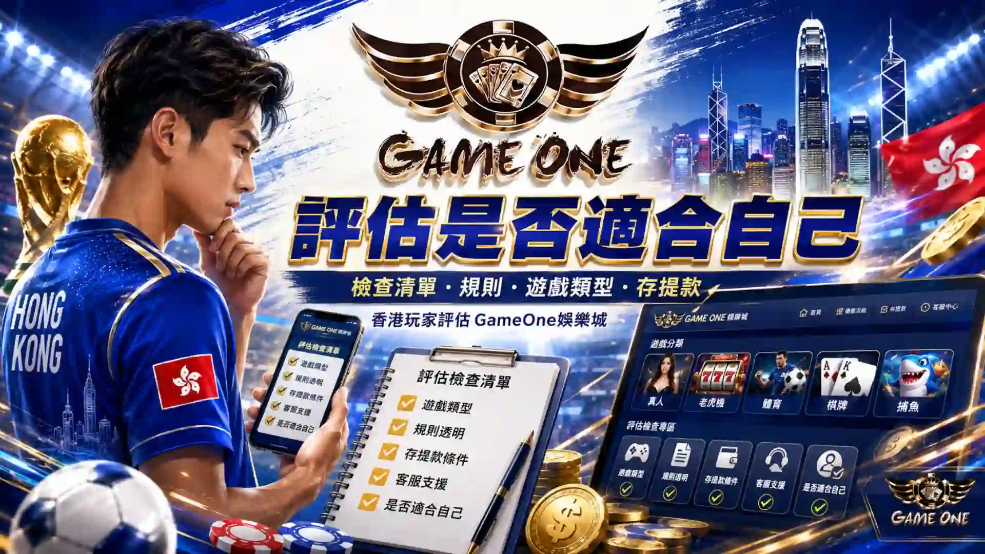 GameOne娛樂城新手玩家理性評估指南圖
