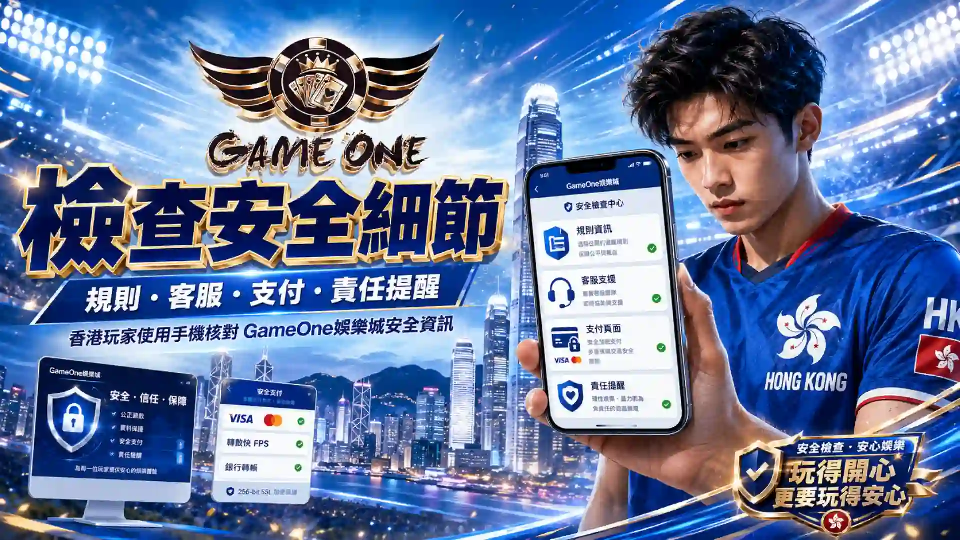 GameOne娛樂城安全性與平台規則檢查示意圖