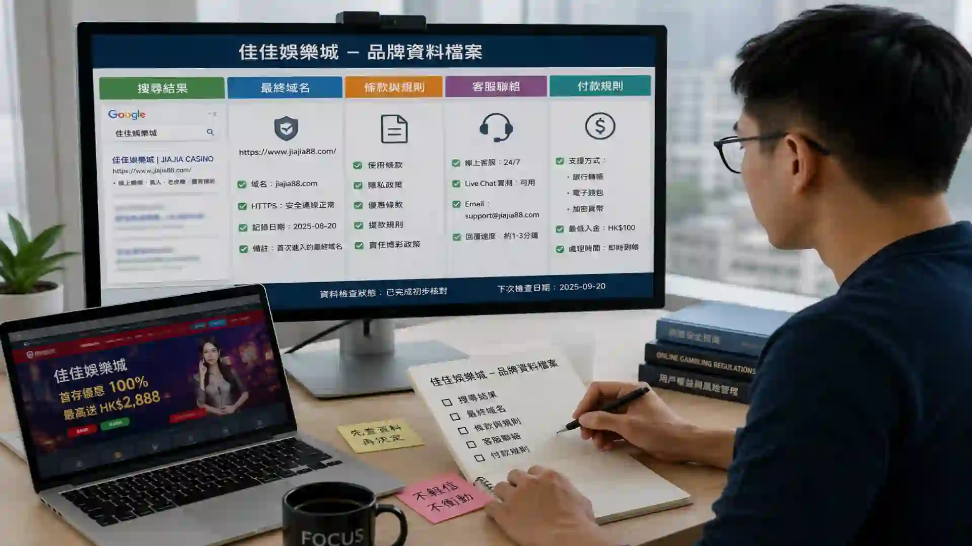 香港玩家建立佳佳娛樂城品牌資料檔案核對搜尋結果域名條款客服及付款規則